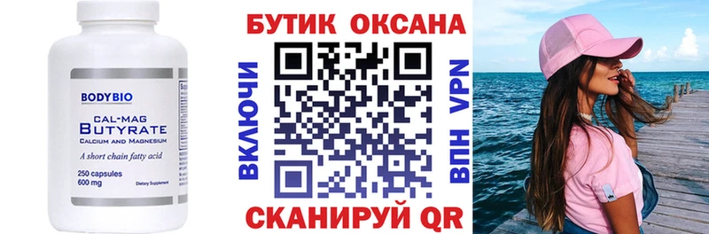 БУТИРАТ бутандиол  Бокситогорск 